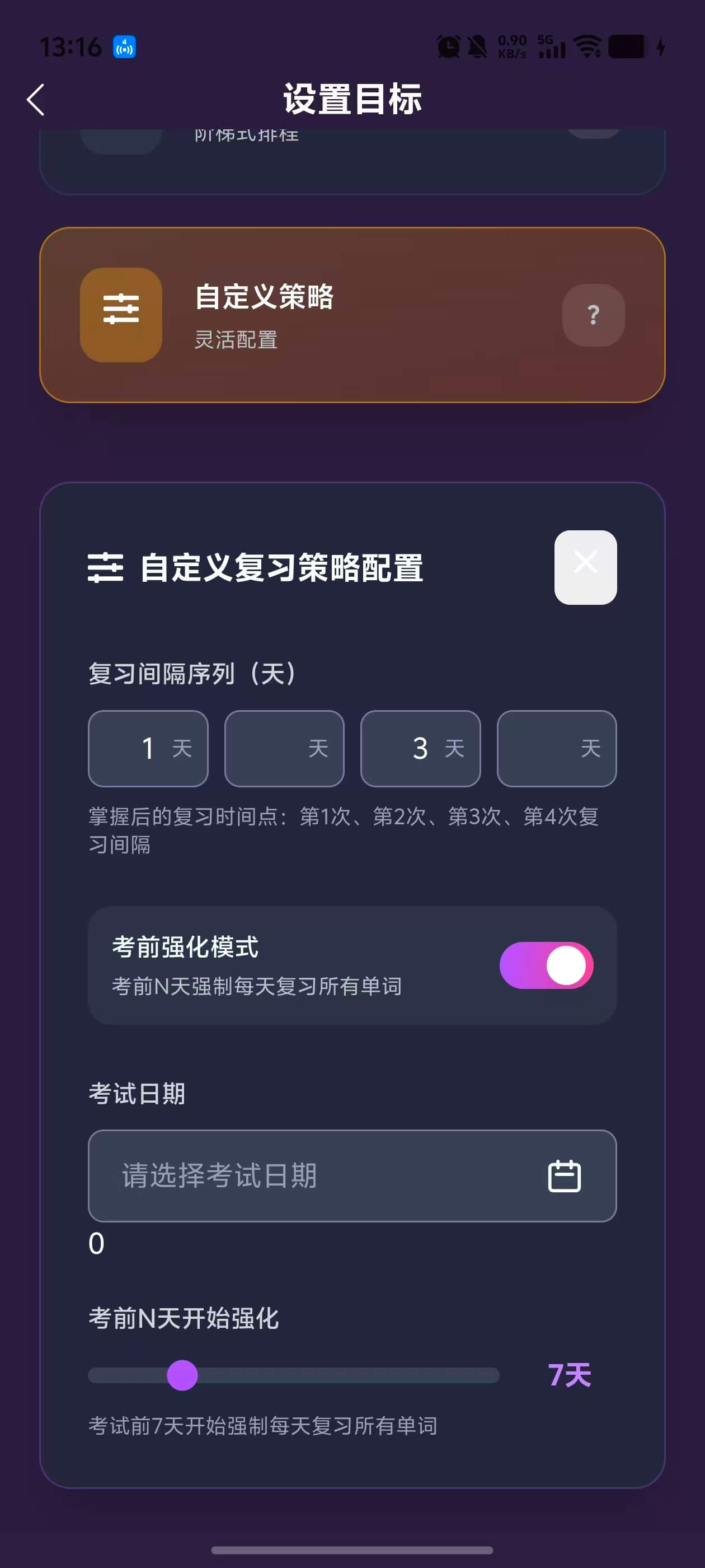 PK英语复习策略示意图