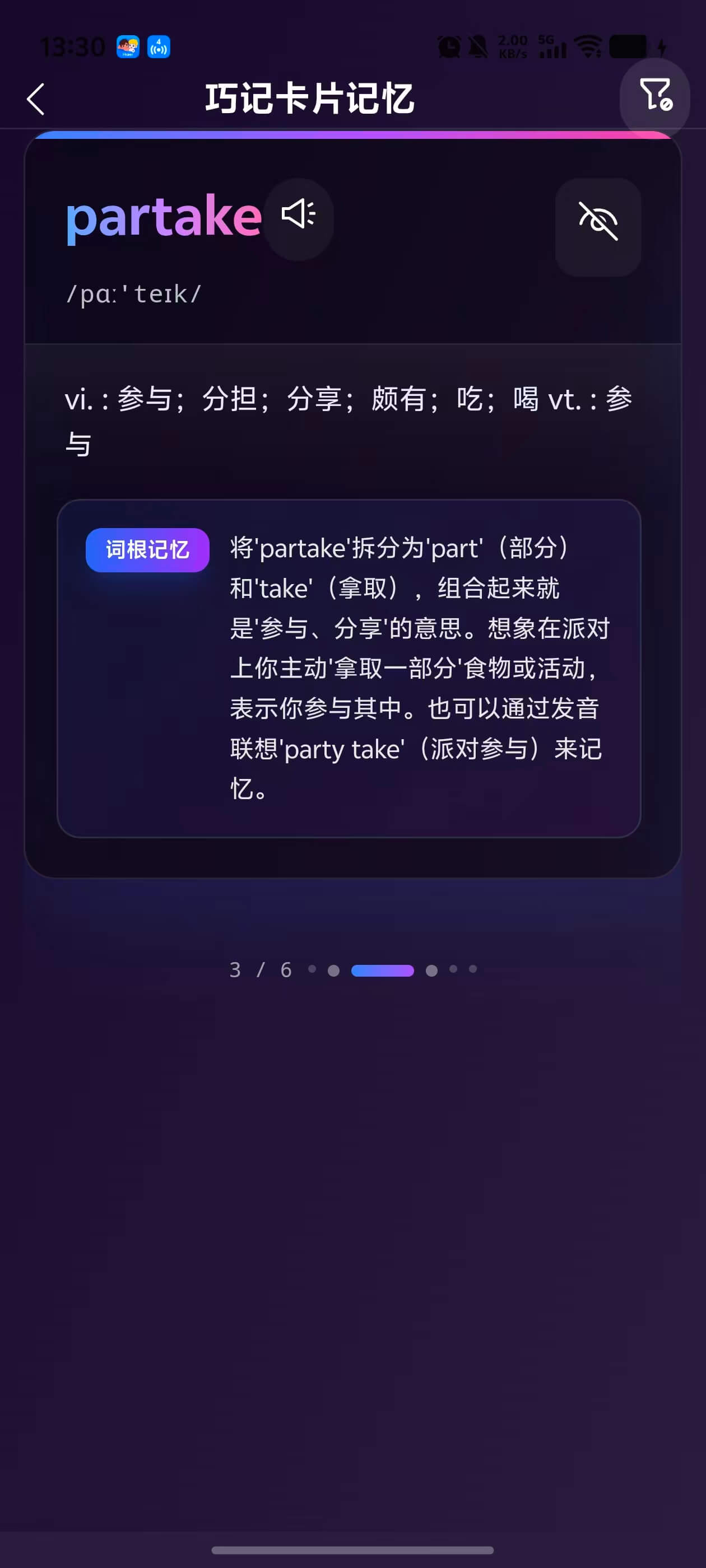 PK英语单词记忆模式截图