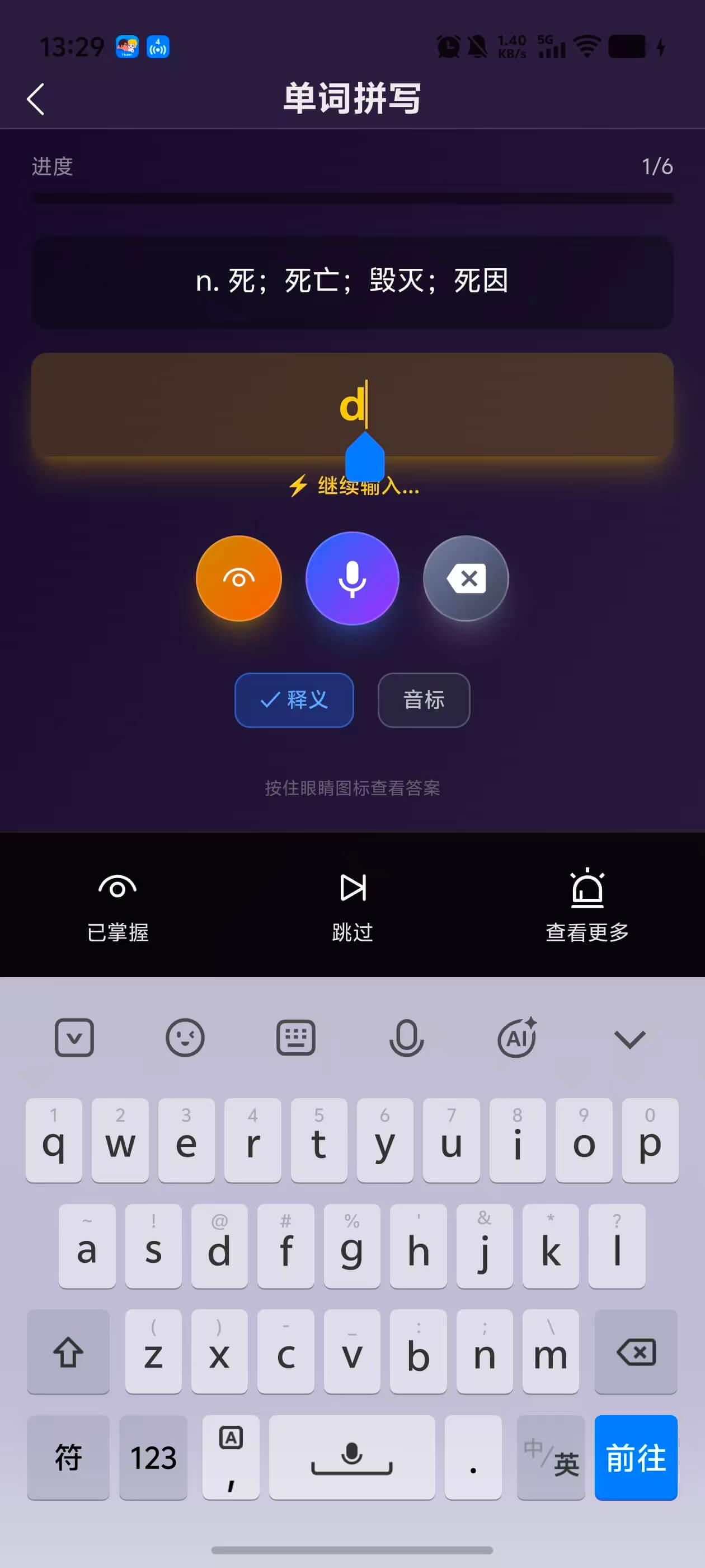PK英语单词记忆模式截图