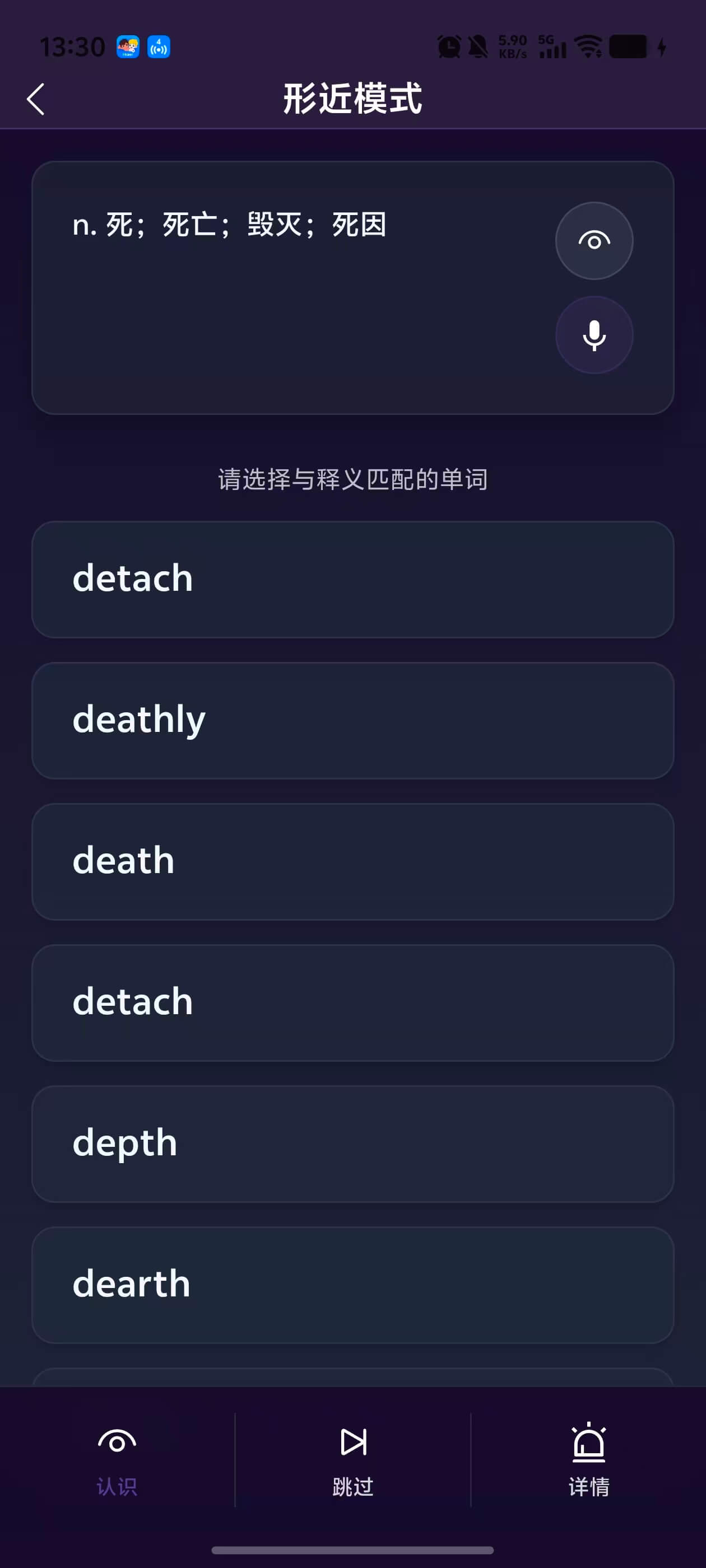 PK英语单词记忆模式截图