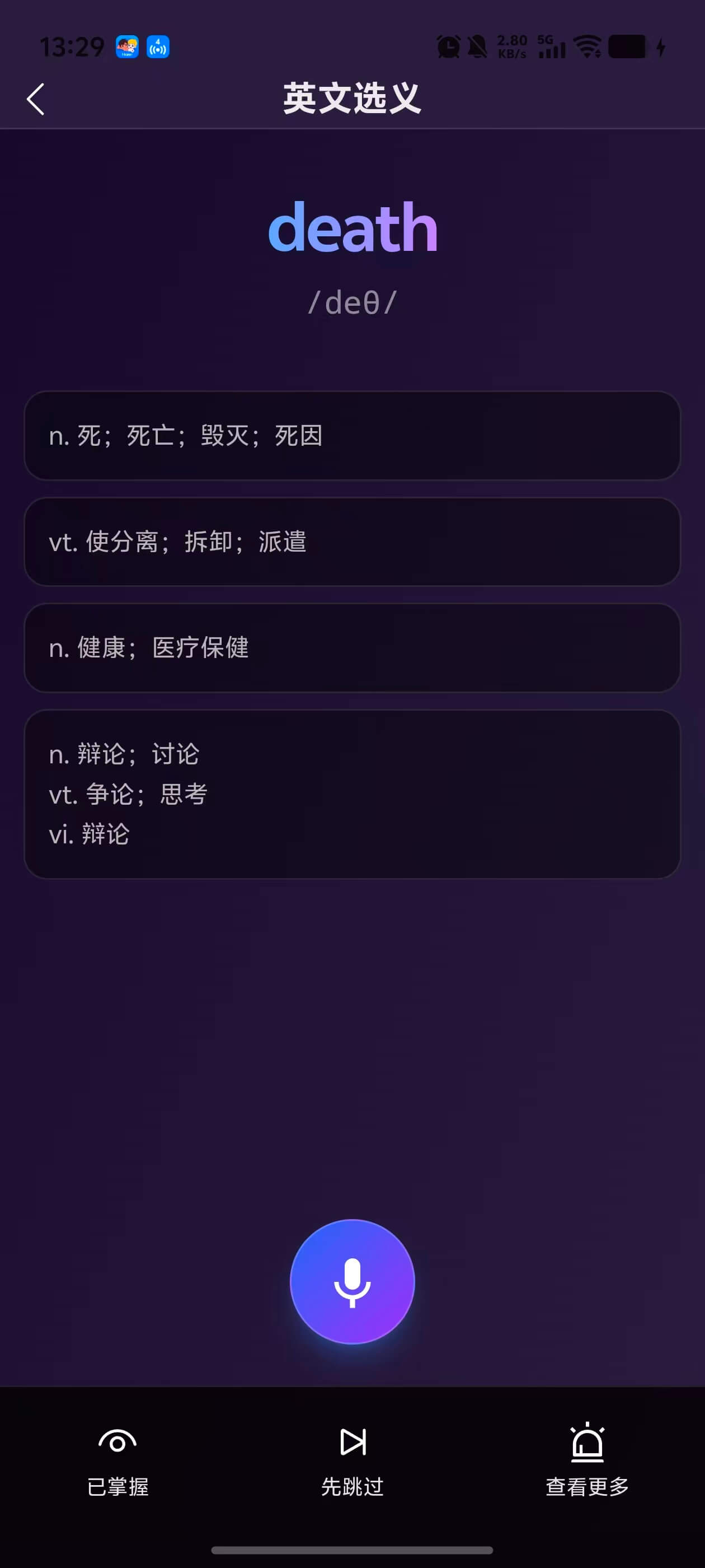 PK英语单词记忆模式截图