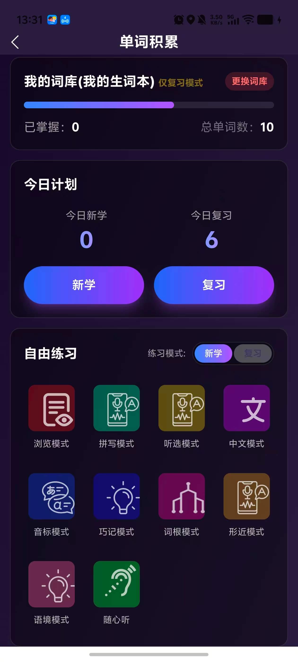 PK英语单词记忆模式截图