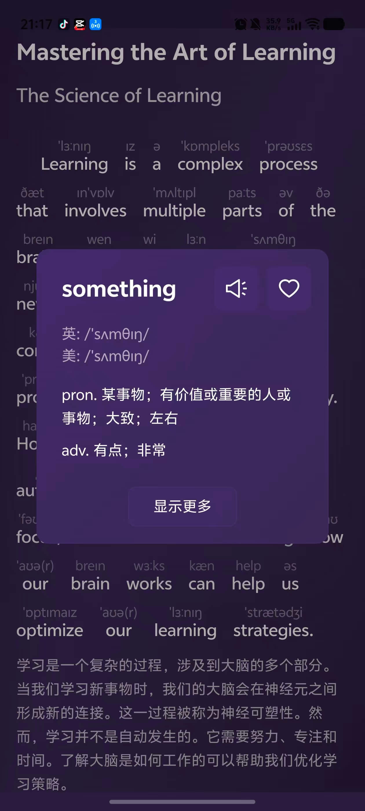 PK英语双语阅读功能截图